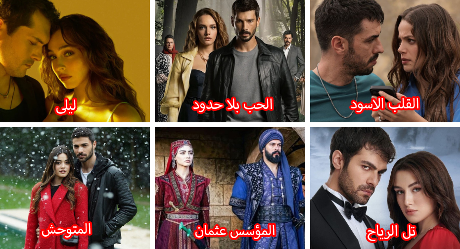 Turkish Series in Arabic