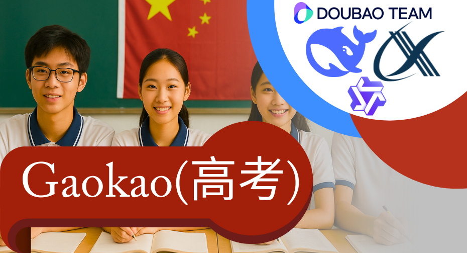 高考最好的 AI 工具