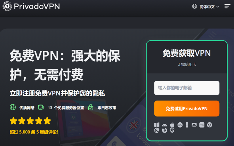 免费PrivadoVPN