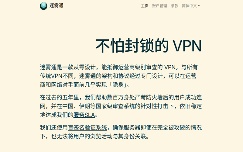 迷雾通 VPN