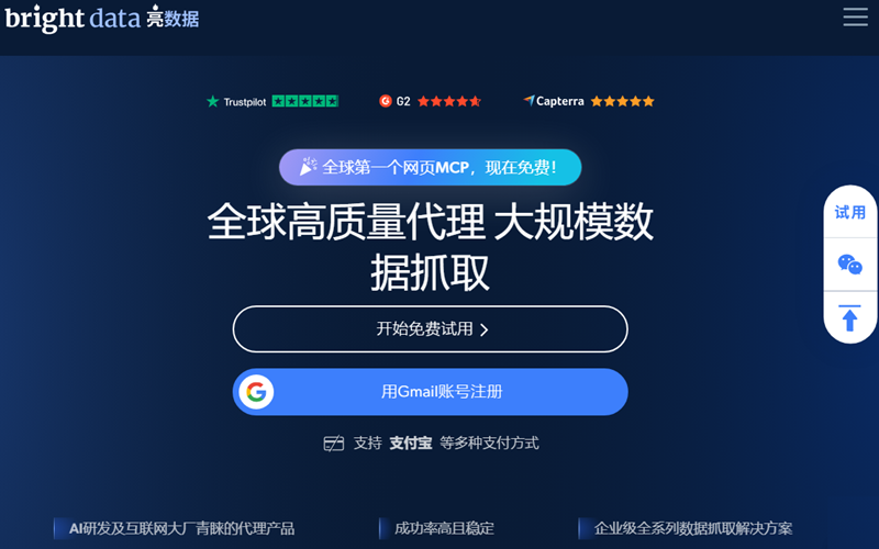 Bright Data 代理