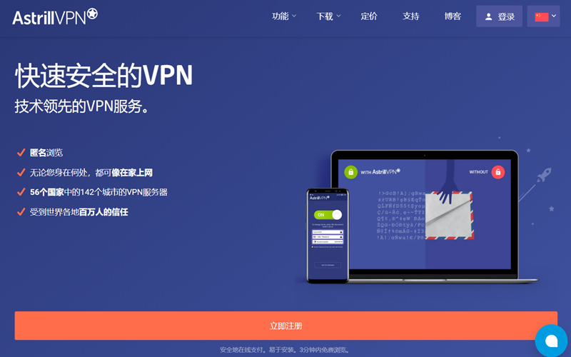 Astrill VPN 中国最佳 VPN