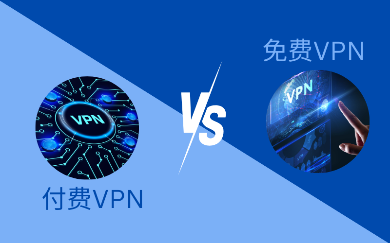 Free VPN vs. Paid VPN