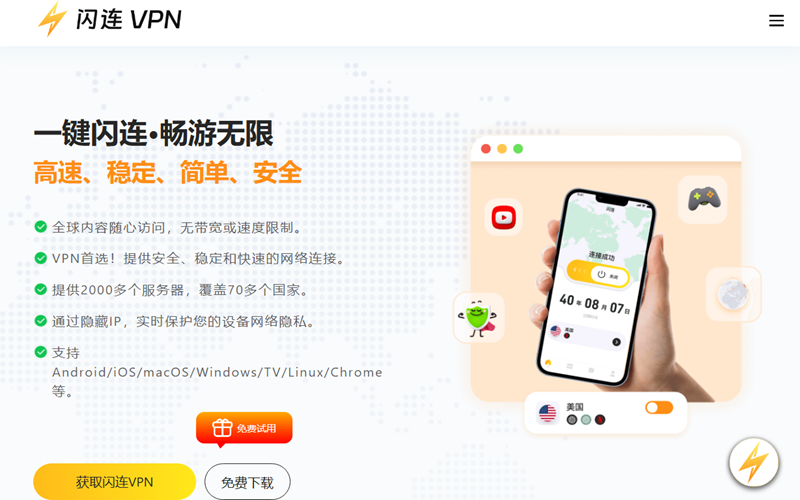 LightningX VPN 中国