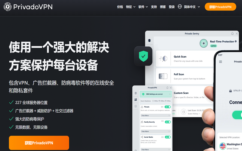PrivadoVPN 免费