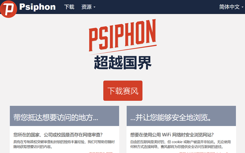 Psiphon VPN