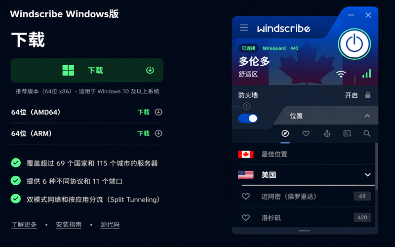 Windscribe 免费 VPN 中国