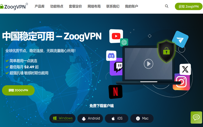 ZoogVPN 在中国能用吗
