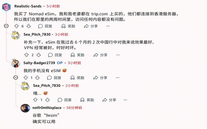 中国 最佳 eSIM VPN