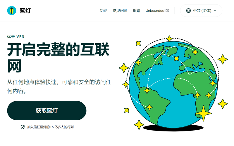 蓝灯 VPN 下载 中国