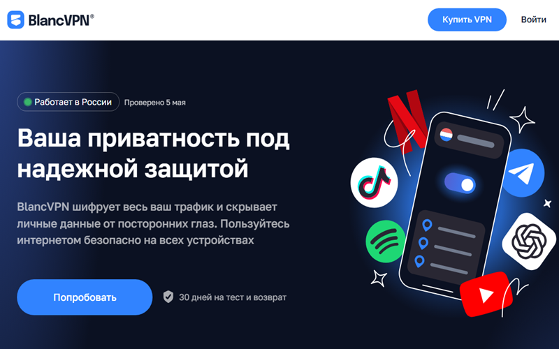 BlancVPN
