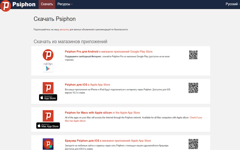 Psiphon работает в России